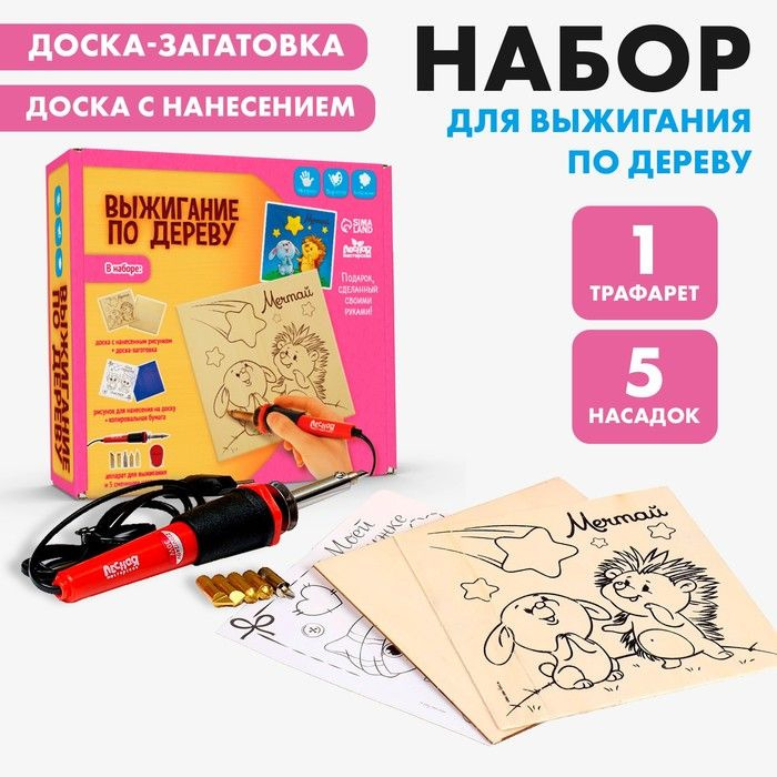 Набор для выжигания и росписи по дереву Подружке #1