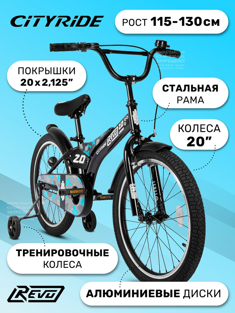 Велосипед детский двухколесный CITYRIDE REVO, размер колес 20"  #1