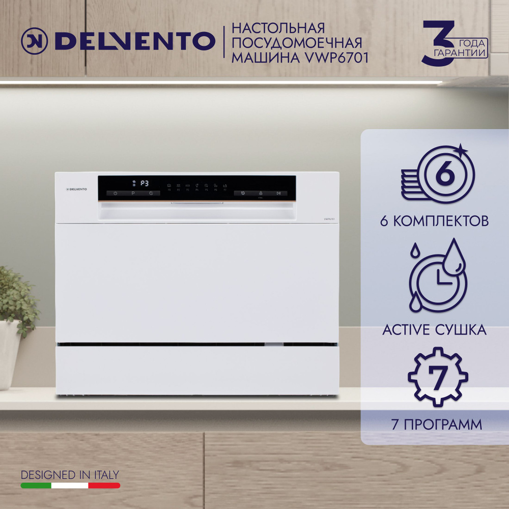 Настольная посудомоечная машина DELVENTO VWP6701 мини / 6 комплектов / 7 программ / Active сушка / белый #1