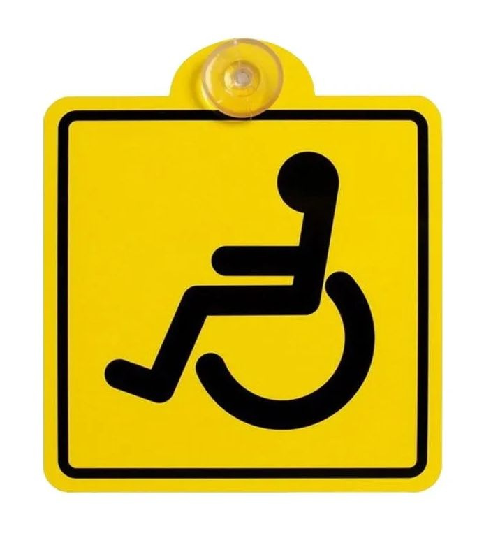 Знак "Инвалид" внутренний, на присоске AVS ZP-01(150х150 мм)(арт.A85384S)  #1