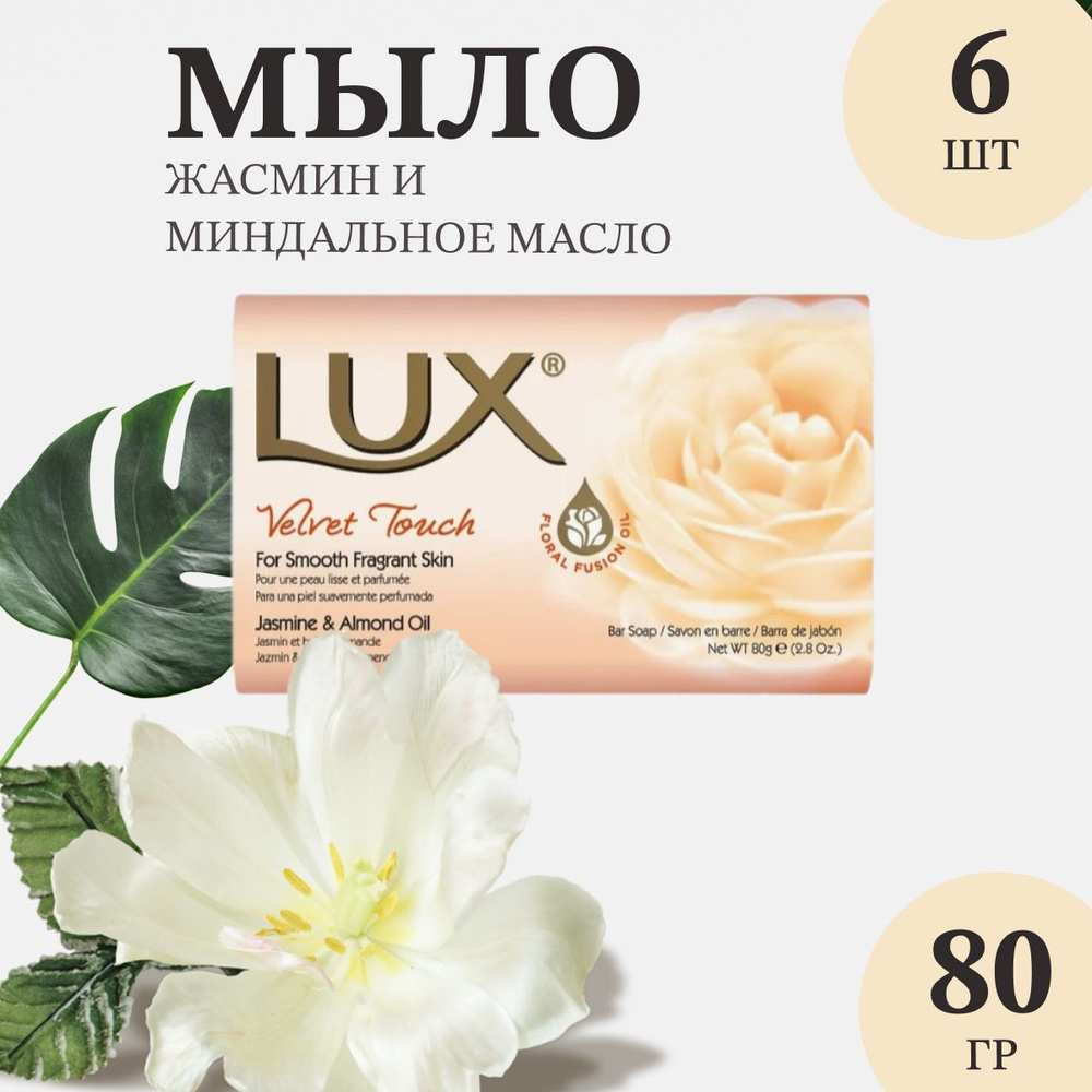 LUX Твердое мыло #1