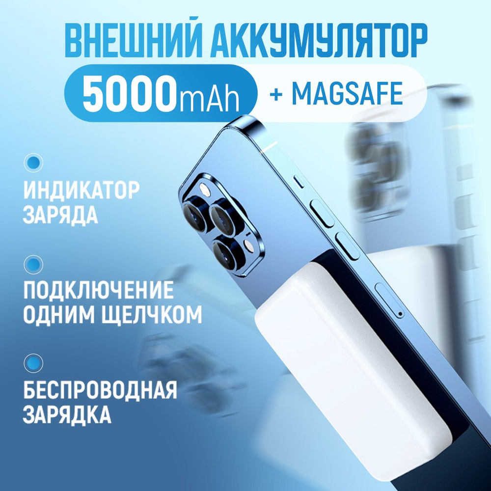 Повербанк для iphone, внешний аккумулятор для телефона Magsafe  #1