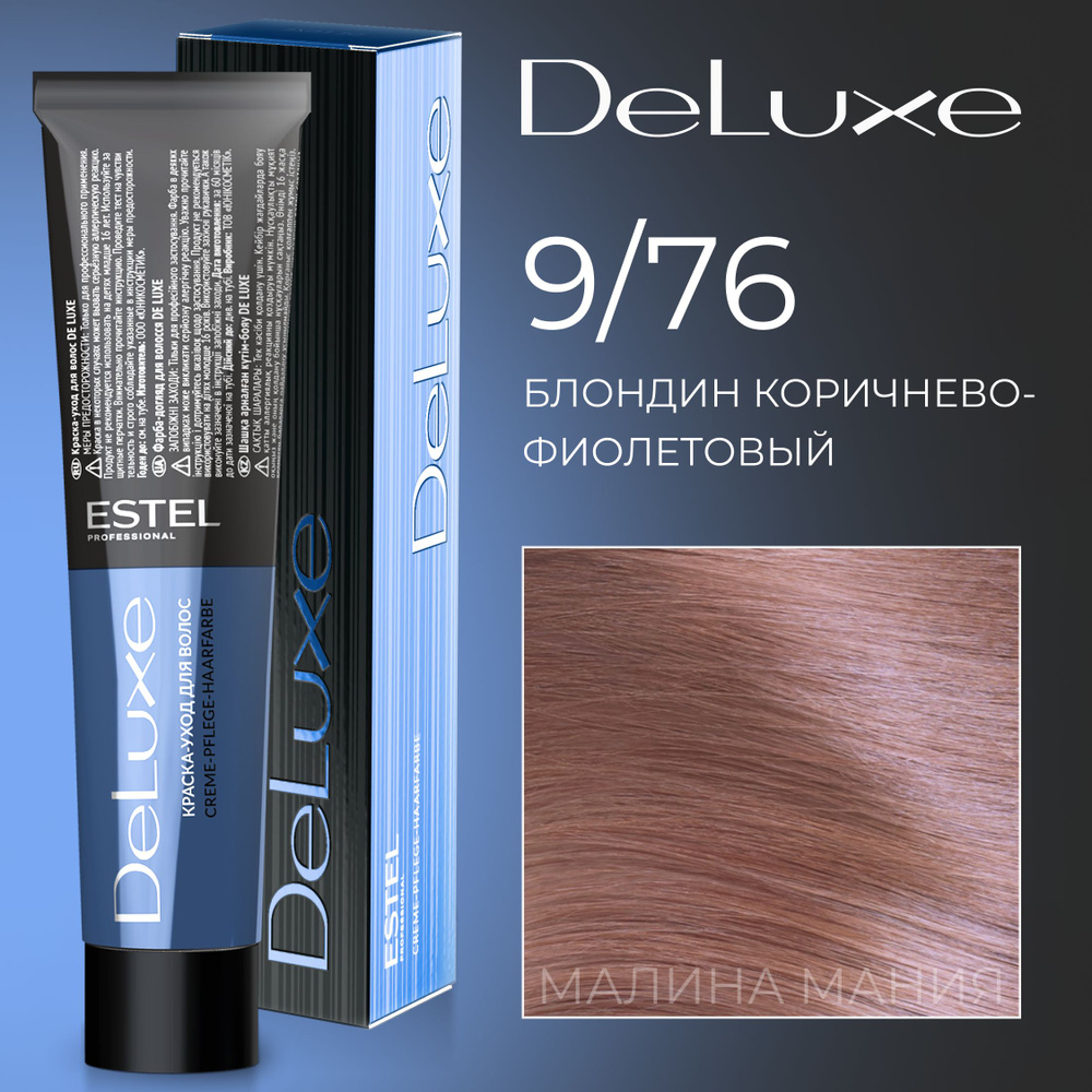 ESTEL PROFESSIONAL Краска для волос DE LUXE 9/76 блондин коричнево-фиолетовый 60 мл  #1
