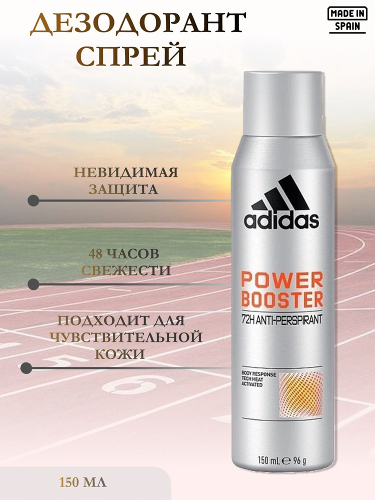 adidas Дезодарант антиперспирант спрей Power Booster 150мл #1