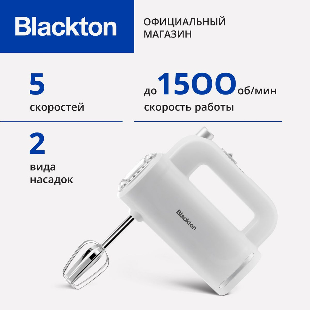 Миксер ручной электрический Blackton Bt MX323 Белый #1