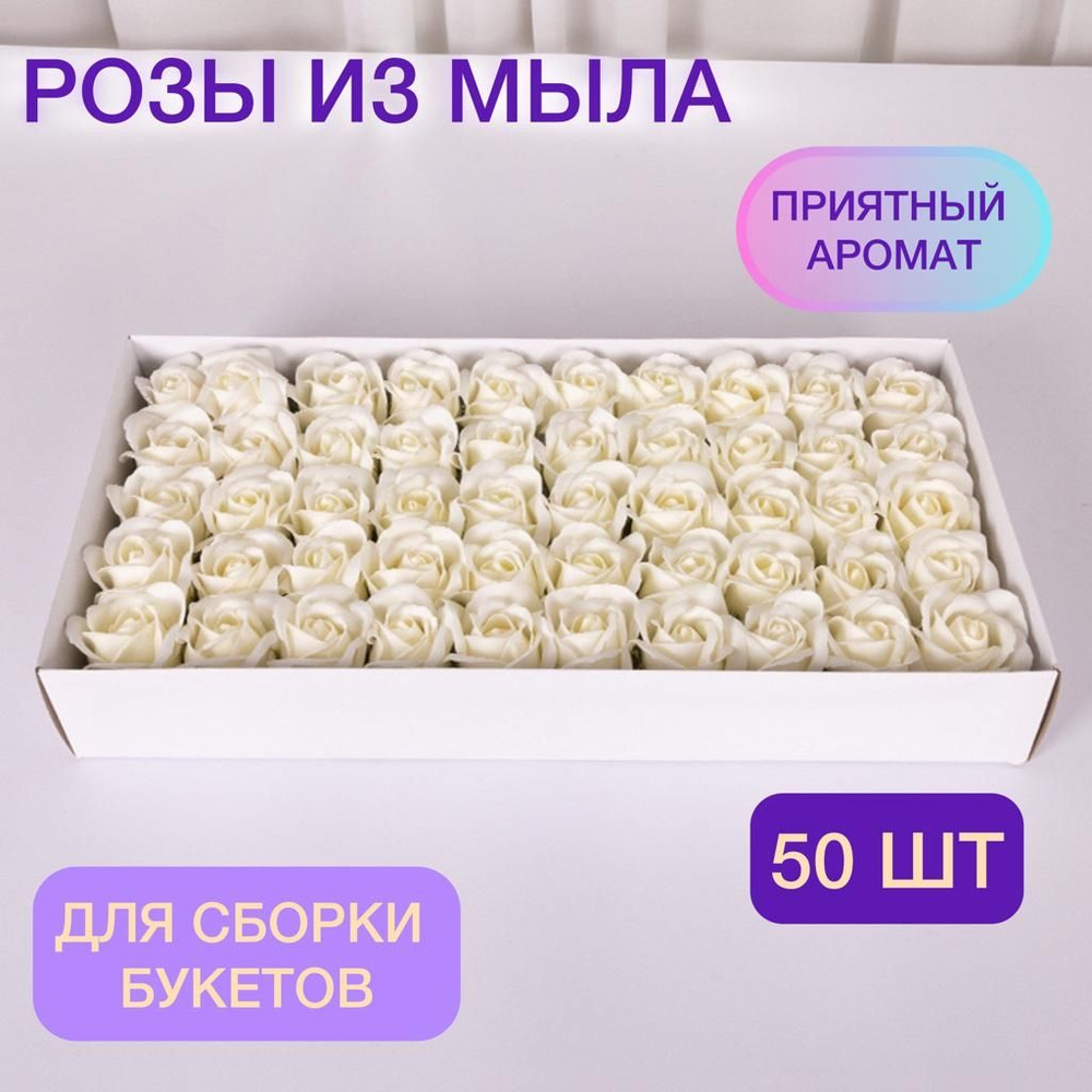 Премиум розы 50 штук мыльные розы белоснежные #1