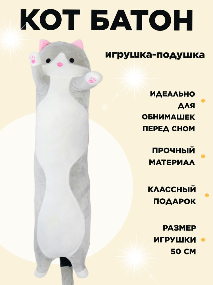 Кот батон 50см #1