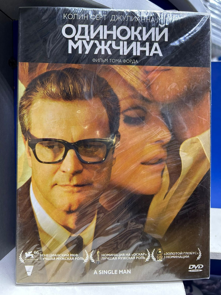 Одинокий мужчина (DVD) #1