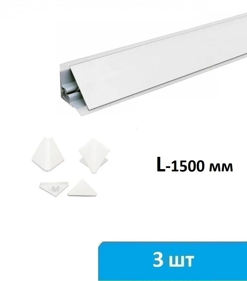Плинтус для столешницы алюминиевый 3 по 1500 мм (белый) + комплект заглушек  #1