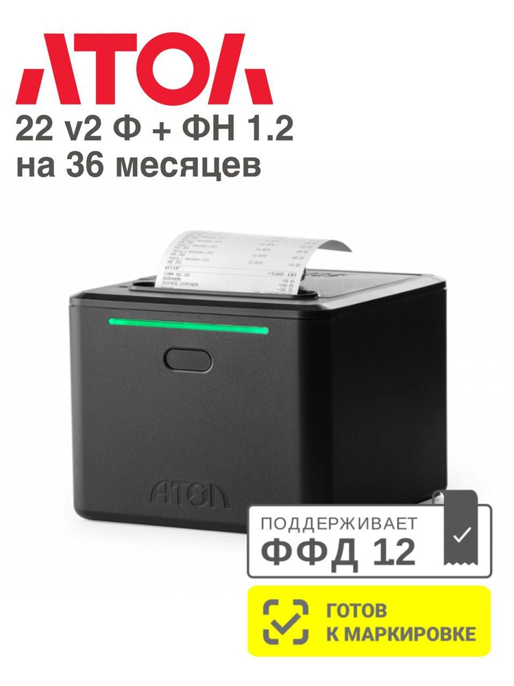 Онлайн касса, кассовый аппарат АТОЛ 22 v2 Ф + ФН 1.2 на 36 месяцев  #1