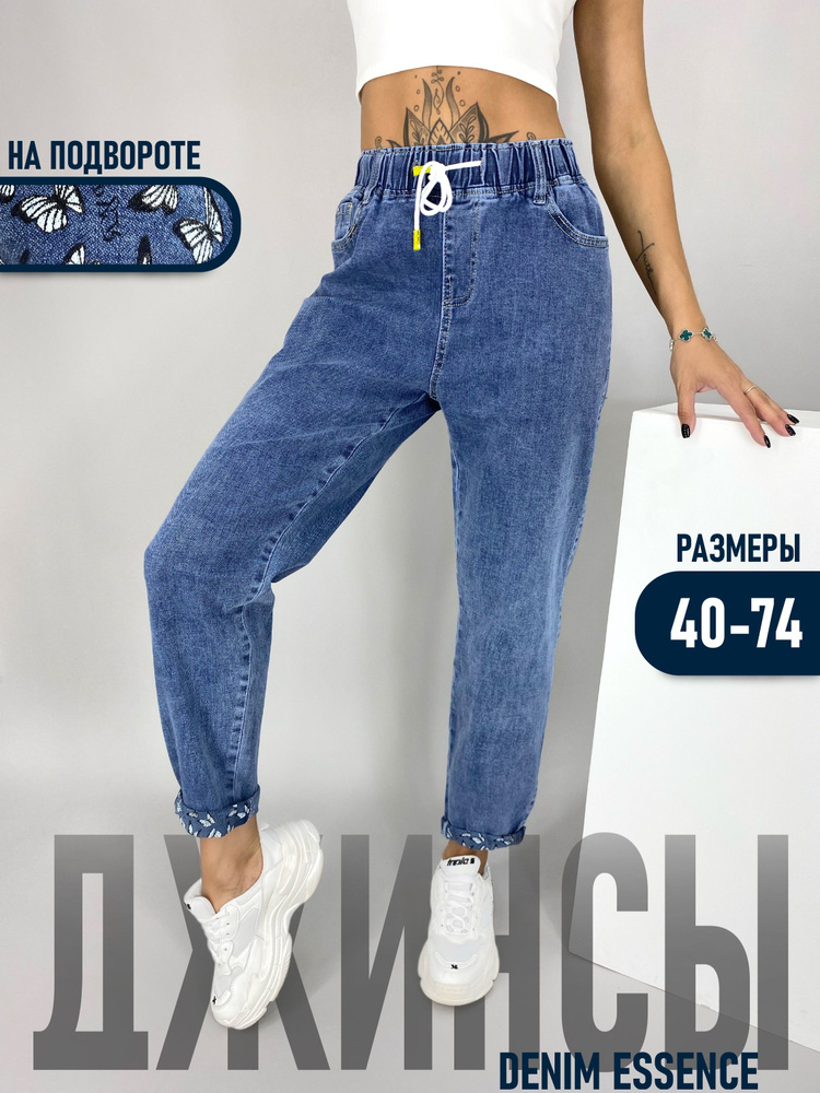 Джинсы Denim Essence #1