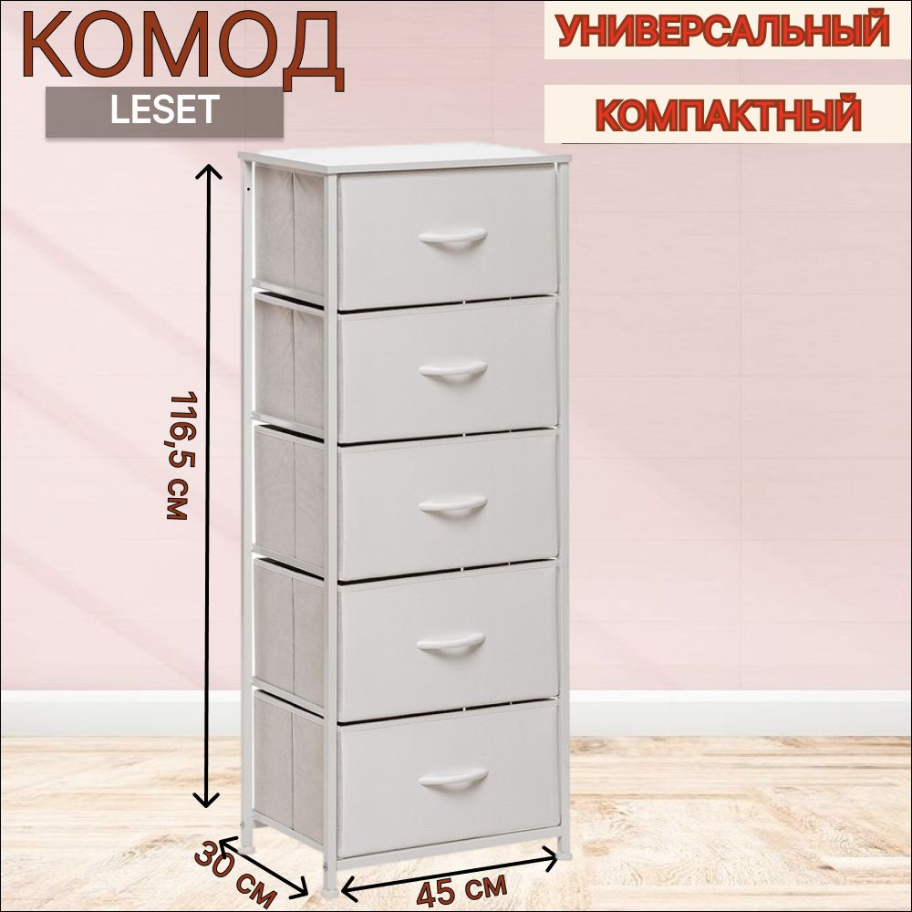 Комод Leset Линкс для вещей 5 ящиков узкий 45x30x116,5 см #1