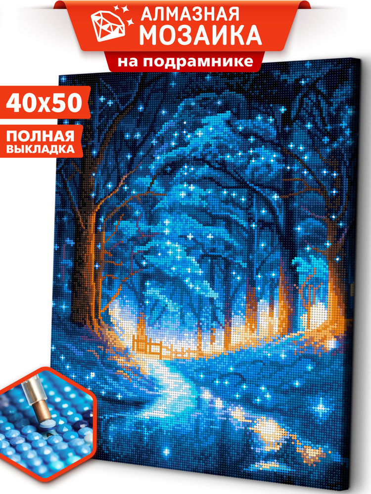 Алмазная мозаика на подрамнике 40х50 "Волшебный лес" / картина стразами  #1