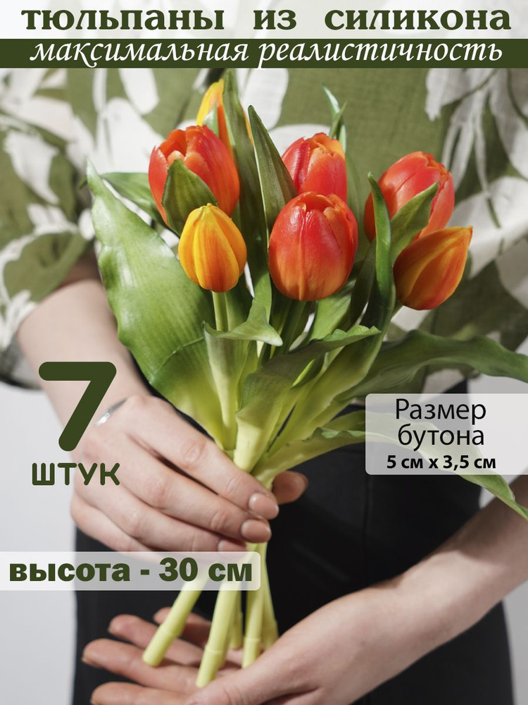 Florius Искусственные цветы,7шт #1