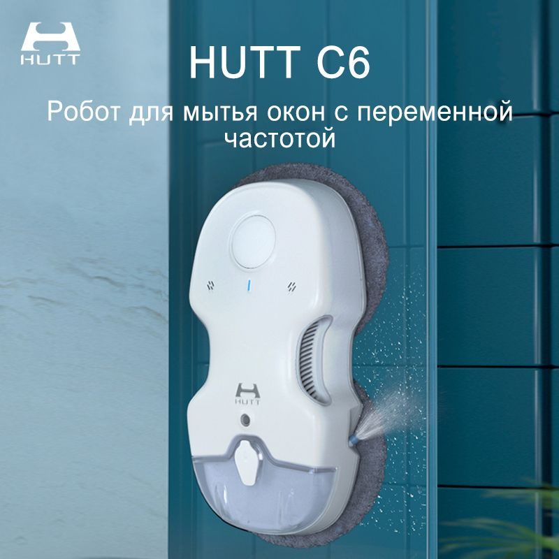 Робот для мойки окон HUTT C6 с переменной частотой #1