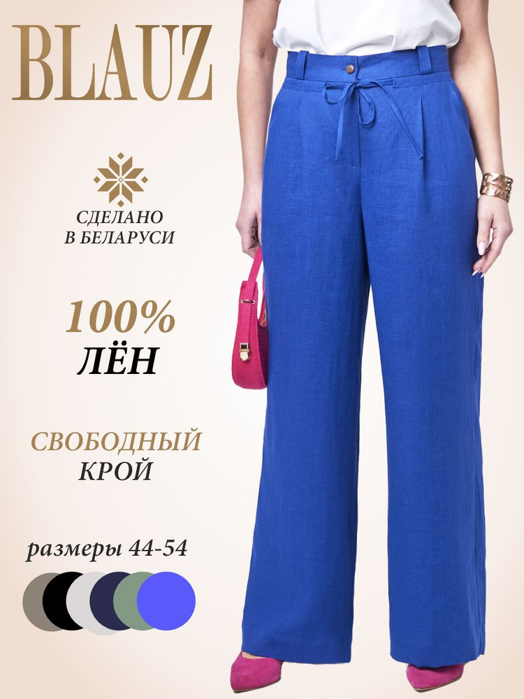 Брюки Blauz #1