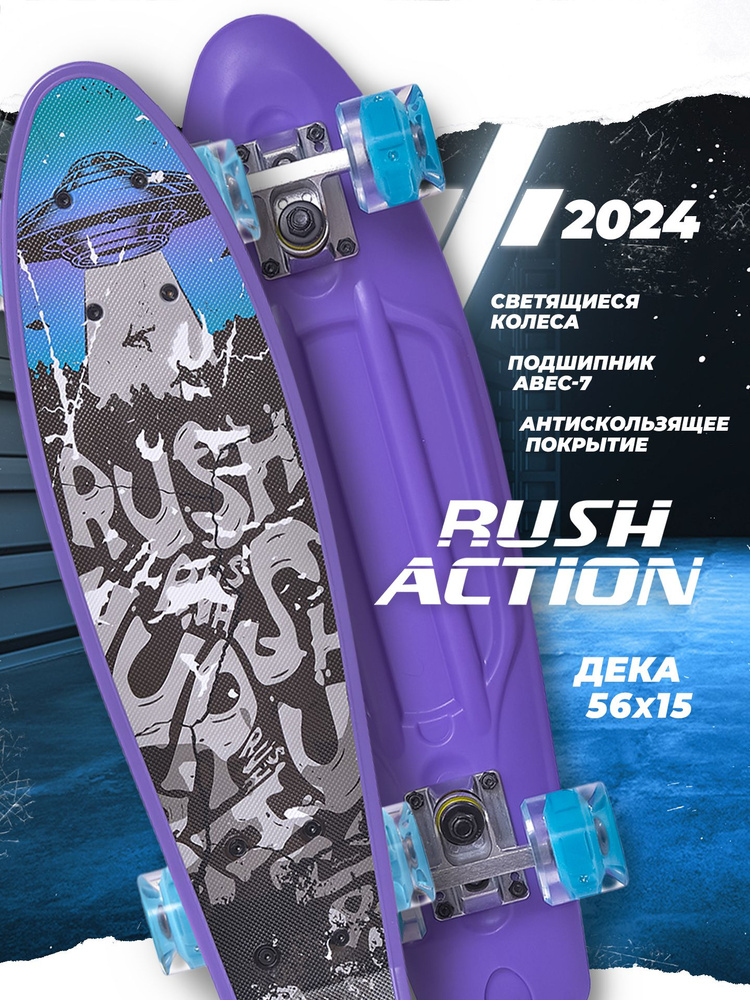 Скейт 56*15 см НЛО нагрузка 55 кг RUSH ACTION #1