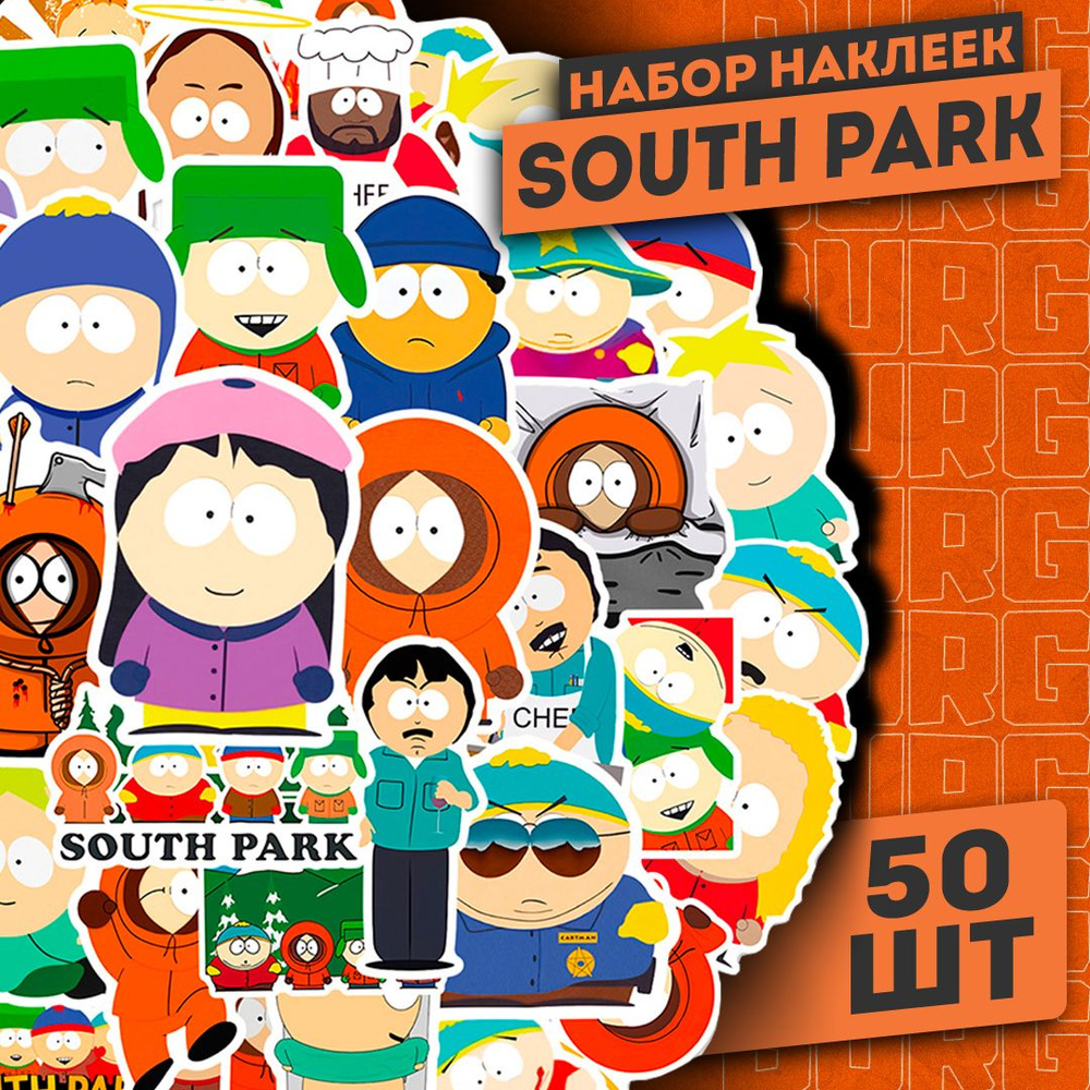 Набор наклеек South Park 50 шт / Самоклеящиеся стикеры Южный Парк  #1