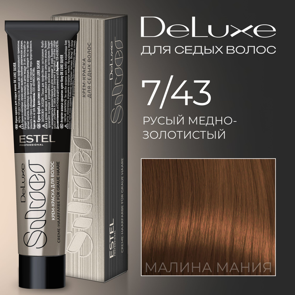 ESTEL PROFESSIONAL Краска для волос DE LUXE SILVER 7/43 русый медно-золотистый, 60 мл  #1