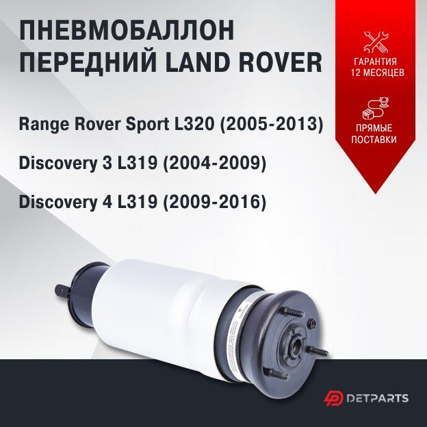 Пневмобаллон передний Land Rover Discovery 3 L319 новый #1