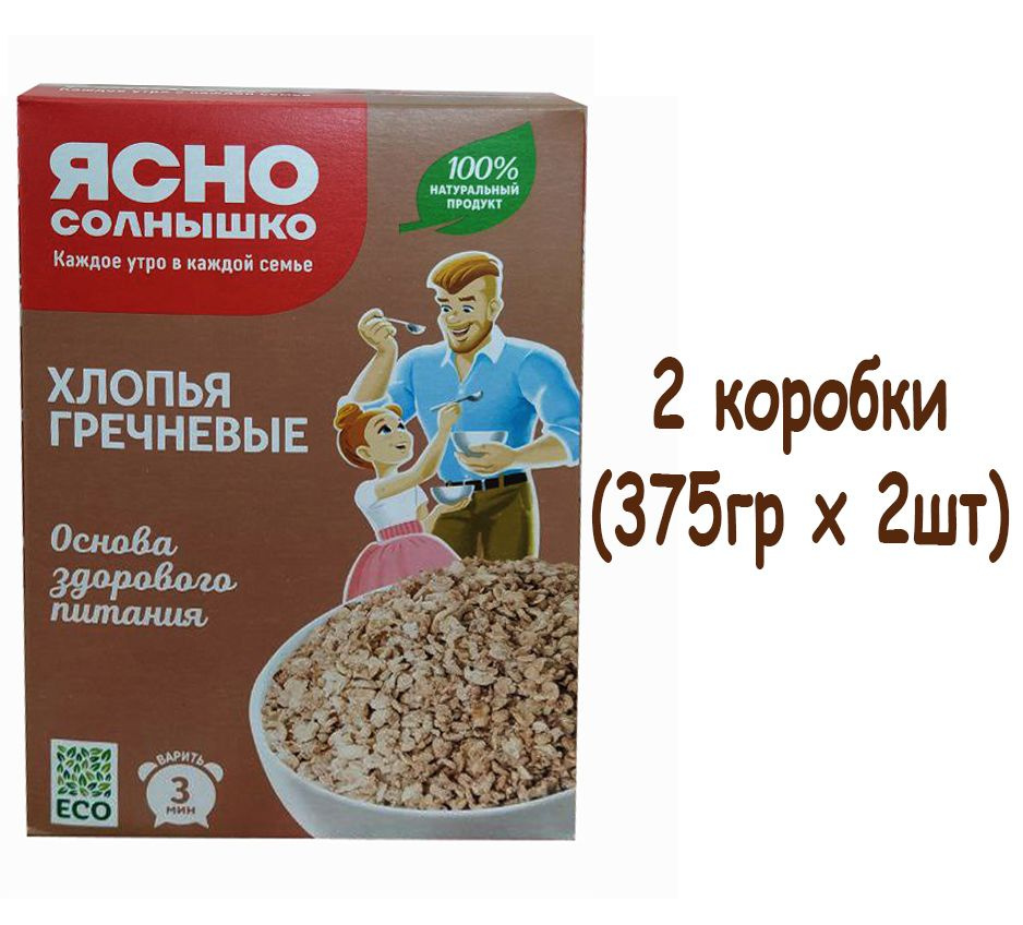 Хлопья гречневые, Ясно Солнышко, 375 г х 2 пачки #1