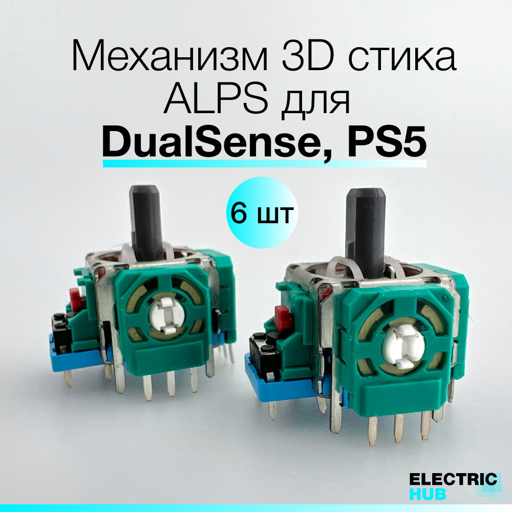 Оригинальный механизм 3D стика ALPS для DualSense, PS5, для ремонта джойстика/геймпада, 6 шт.  #1