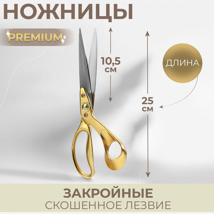 Ножницы закройные Premium, скошенное лезвие, 10", 25 см, цвет золотой  #1