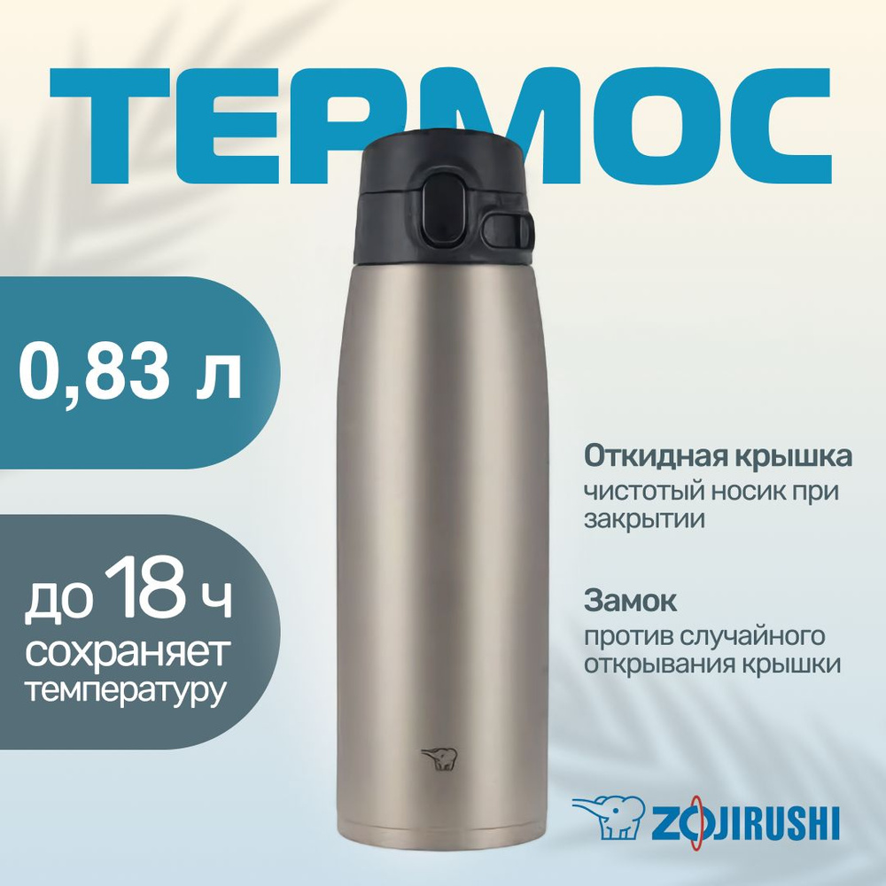 Термос Zojirushi SM-VS83 0,83 л Stainless XA #1