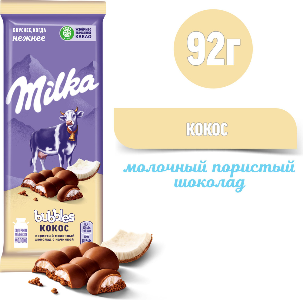 Шоколад Milka Bubbles, молочный, пористый, c кокосовой начинкой, 92 г  #1