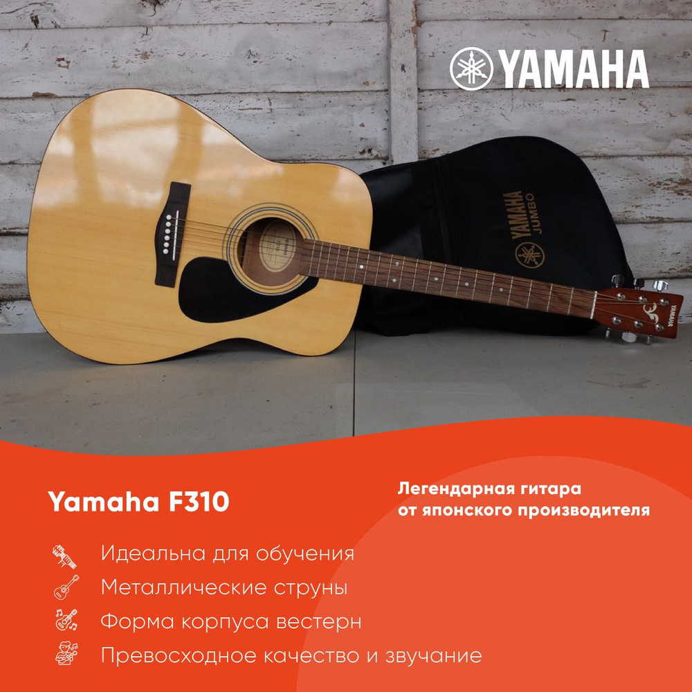 Акустическая гитара Yamaha F310, коричневый #1