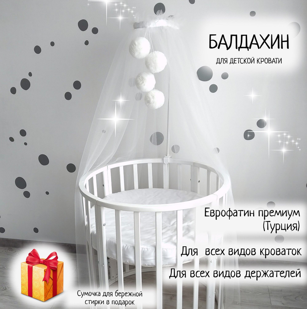 Балдахин с помпонами в детскую кроватку для новорожденных, тёплый белый/Toddlers  #1