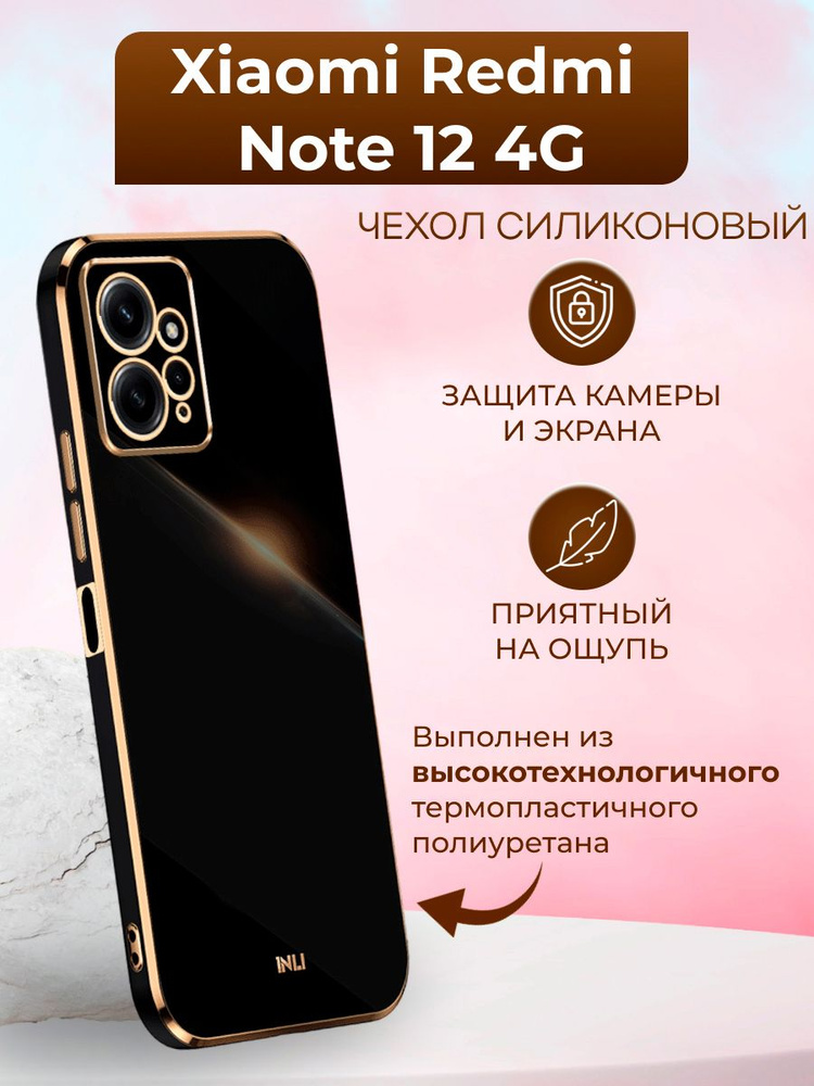 Чехол на Xiaomi Redmi Note 12 4G / Редми Нот 12 4G силиконовый inli (Чёрный)  #1