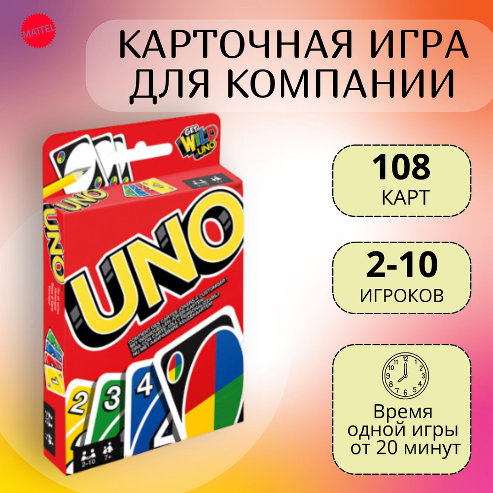 Настольная карточная игра UNO (УНО) W2087 #1