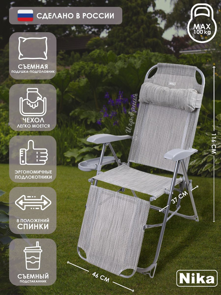 Кресло-шезлонг Nika КШ3/2 складное садовое с подстаканником подножкой и регулируемой спинкой для дома #1
