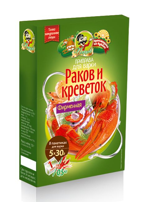 Приправа "ФИРМЕННАЯ" для раков и креветок в пакетиках 5 пакетиков по 30 грамм. 150гр.  #1