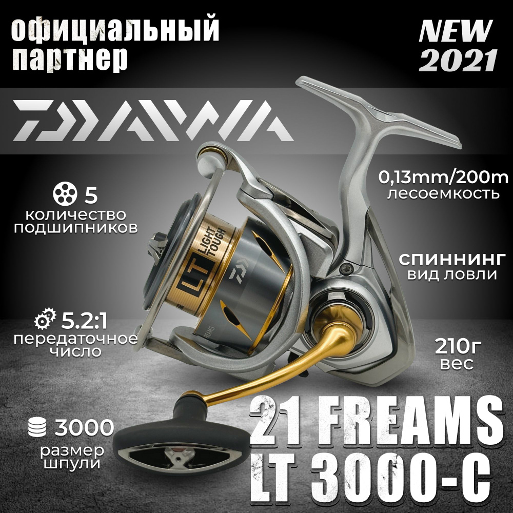 Катушка спиннинговая безынерционная DAIWA 21 FREAMS LT 3000-С #1