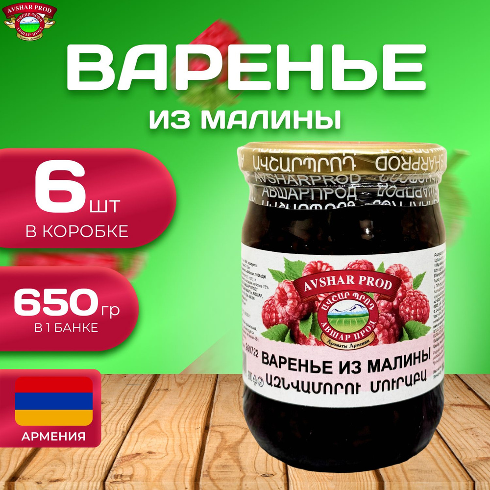 Варенье натуральное "Малиновое" 6 шт. по 650 гр #1