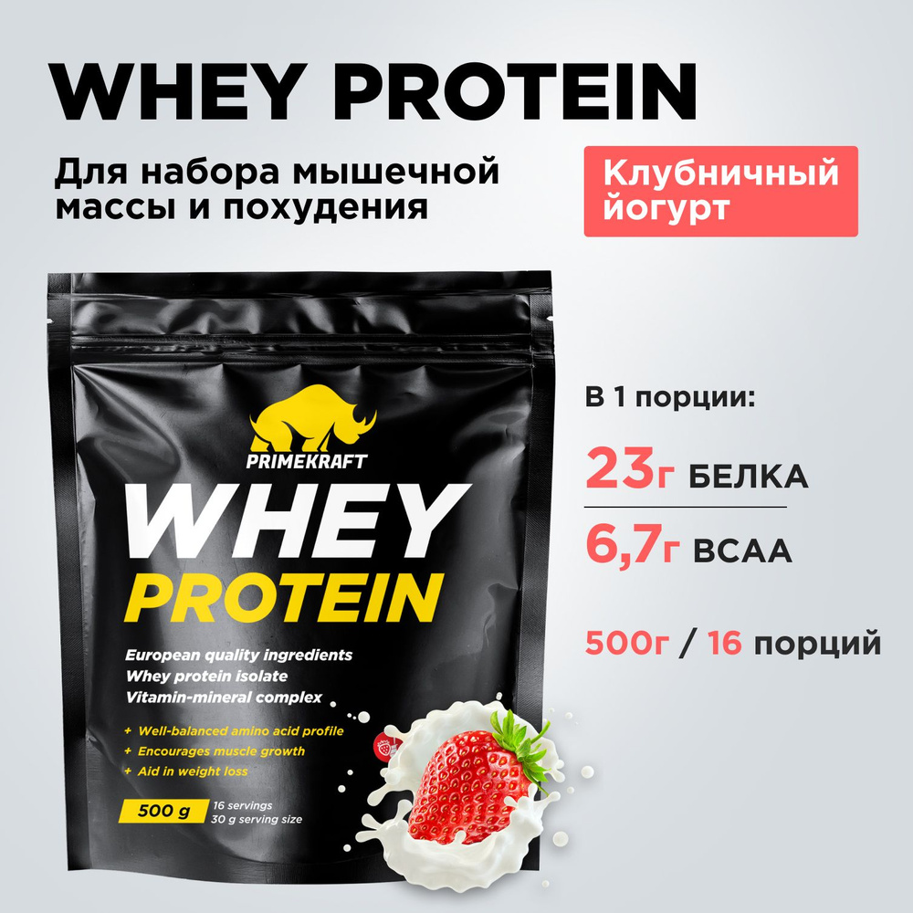 Протеин сывороточный PRIMEKRAFT Whey Protein, Клубничный йогурт 500 г / 16 порций  #1