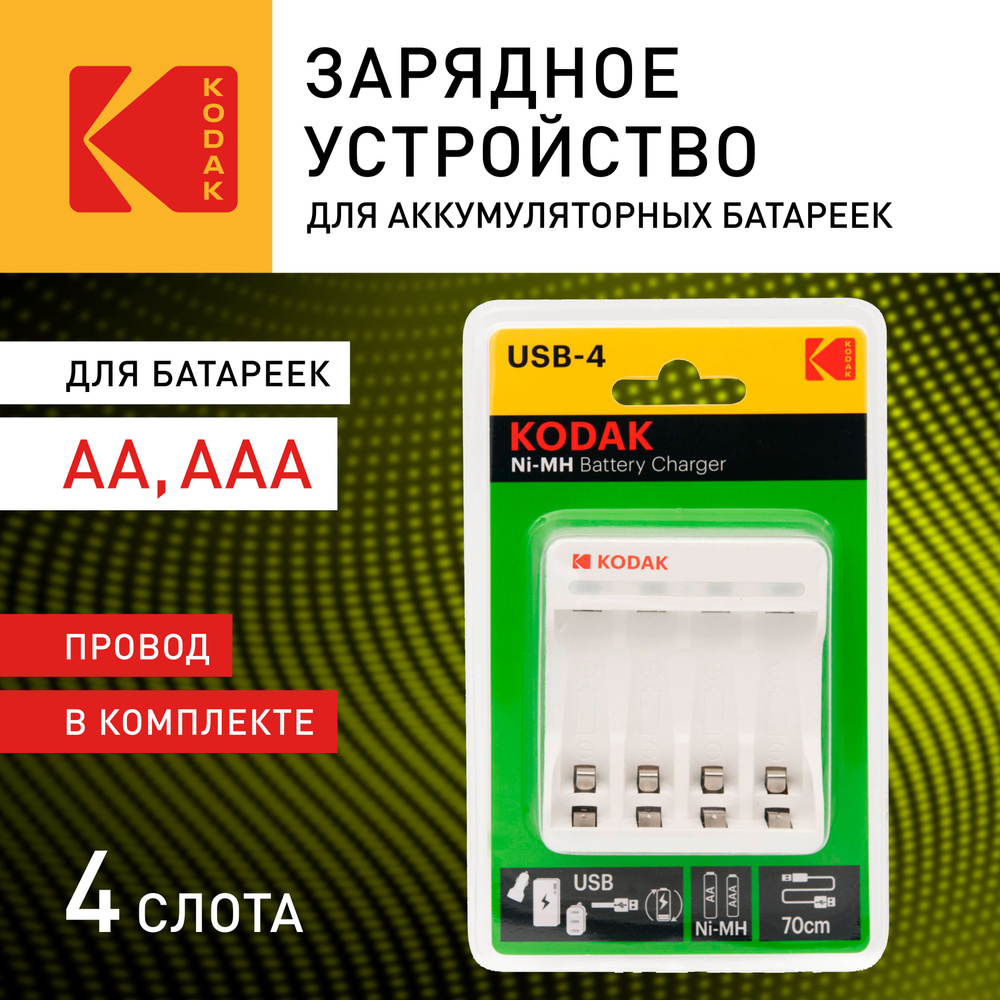 Зарядное устройство для аккумуляторов АА и ААА Kodak C8002B USB / зарядка для батареек / зарядное устройство #1
