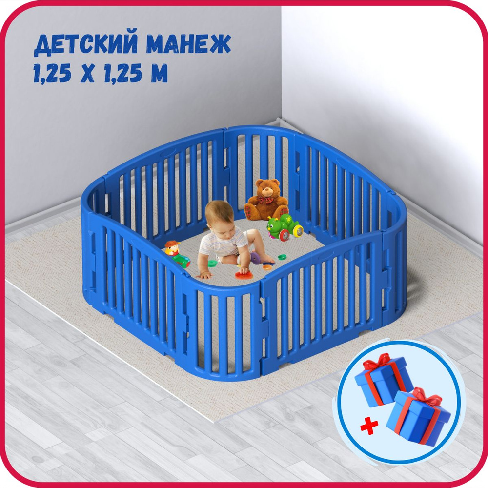 Игровой детский манеж-ограждение 1,25 х 1,25 м, из пластиковых модульных панелей, барьер для улицы и #1