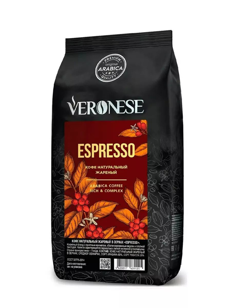 Кофе в зёрнах Veronese Espresso, 1 кг #1