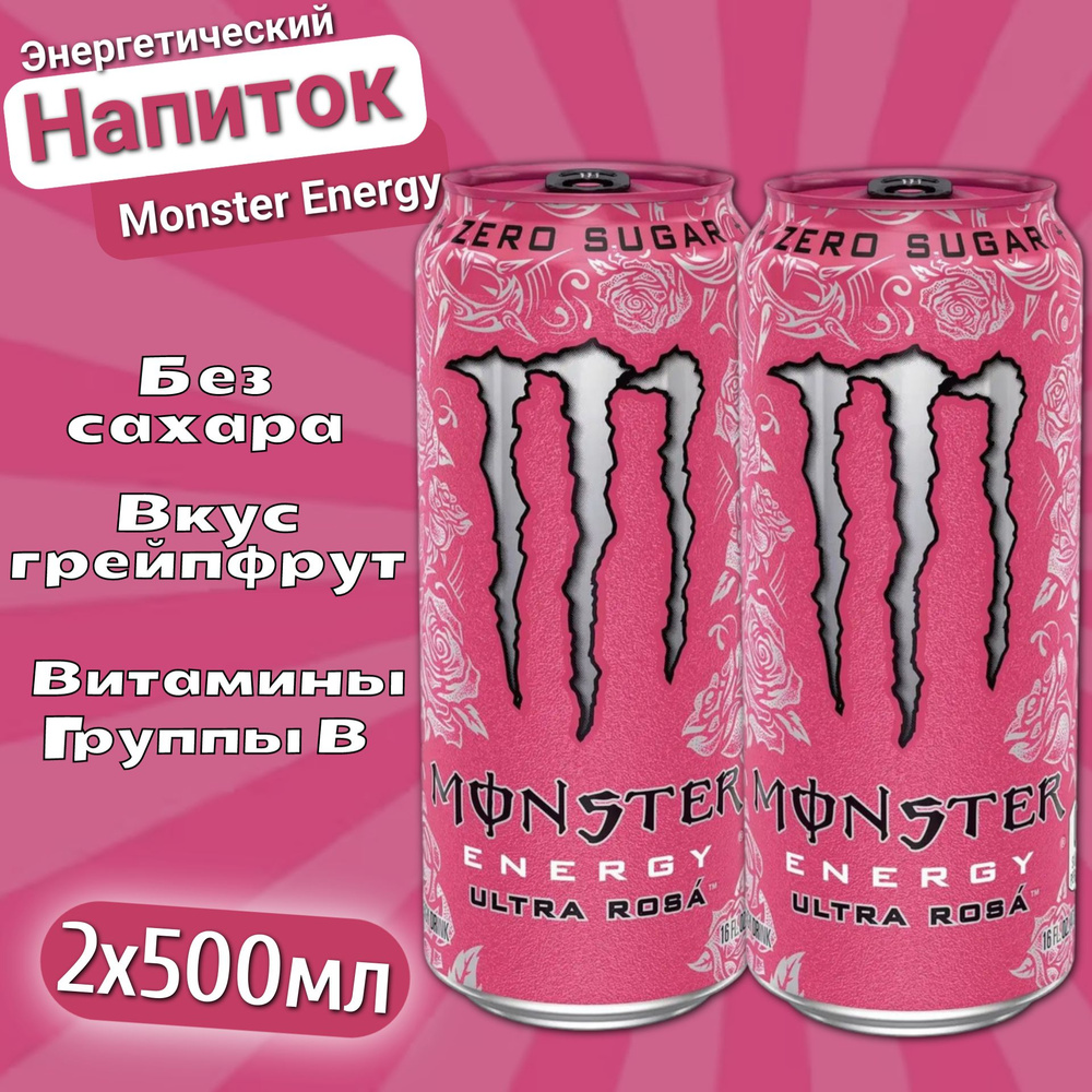 Энергетический напиток Monster Energy Ultra Rossa Zero / Монстер Ультра Росса Зеро 500мл 2шт (Ирландия) #1