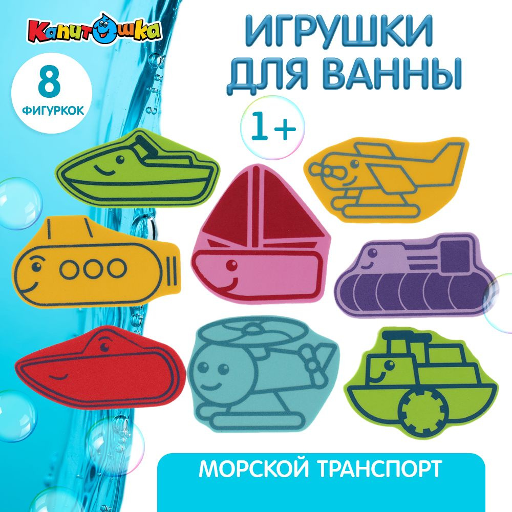 Игрушка для купания в ванной детская набор Водный транспорт Играем вместе  #1