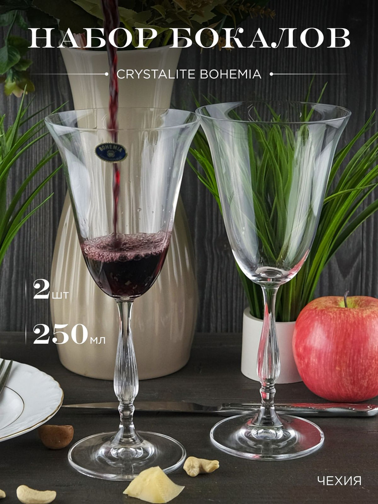 Набор фужеров Crystalite Bohemia Fregata/Antik 250 мл 2 шт #1