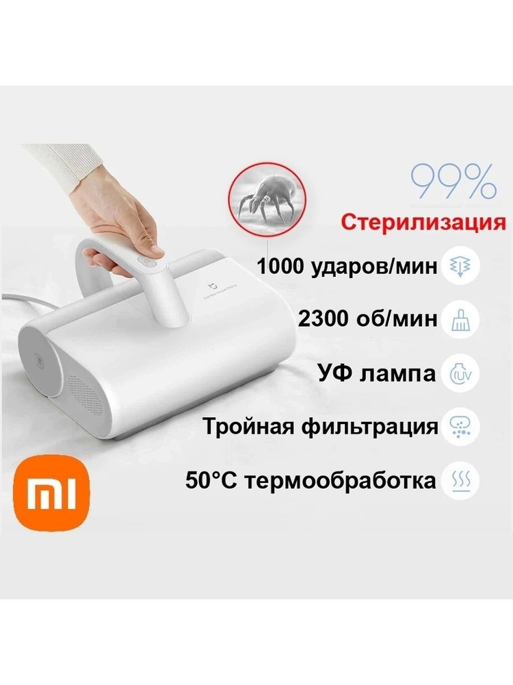 Пылесос для мебели от шерсти и клещей Xiaomi Mijia Dust Mite Vacuum Cleaner MJCMY01DY  #1