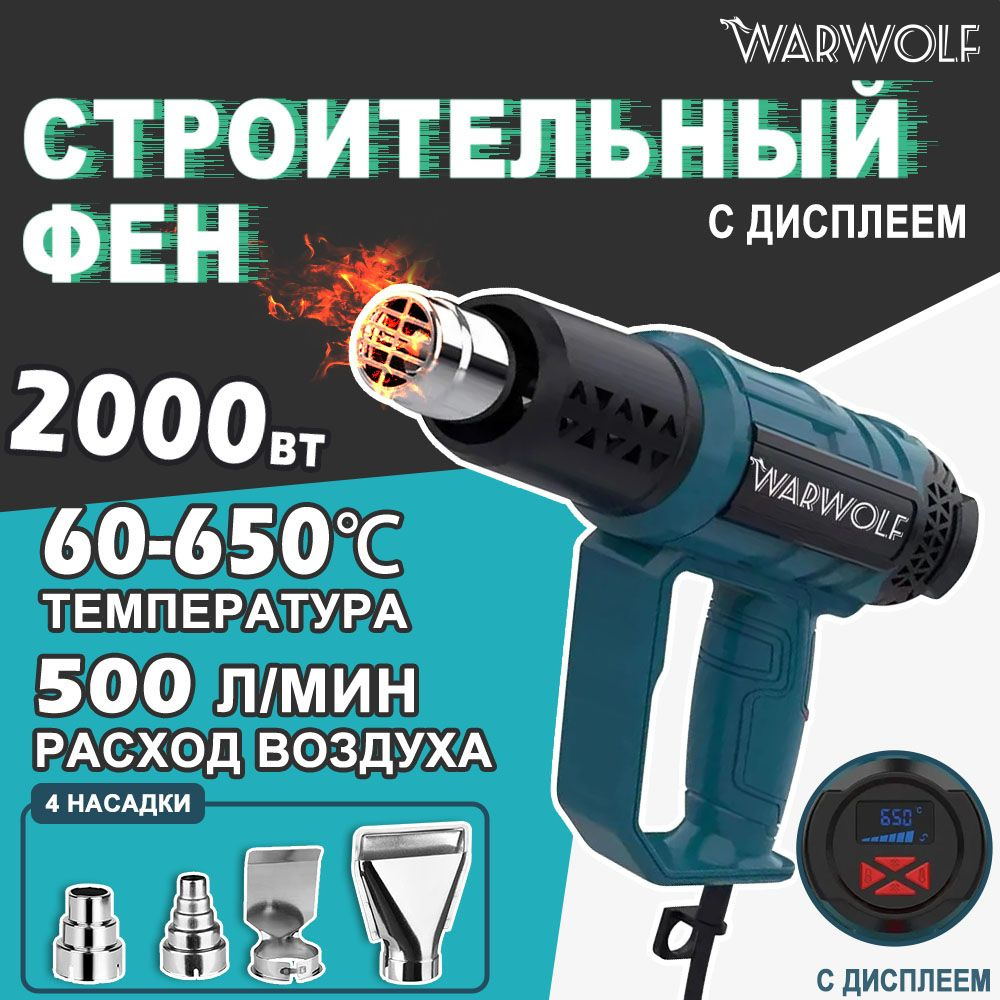 Фен строительный/Промышленный фен 2000Вт,4 насадки, бесступенчатая регулировка температуры,С дисплеем #1