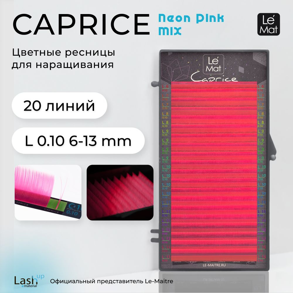 Ресницы для наращивания Neon Pink L 0.10 MIX 6-13 mm #1