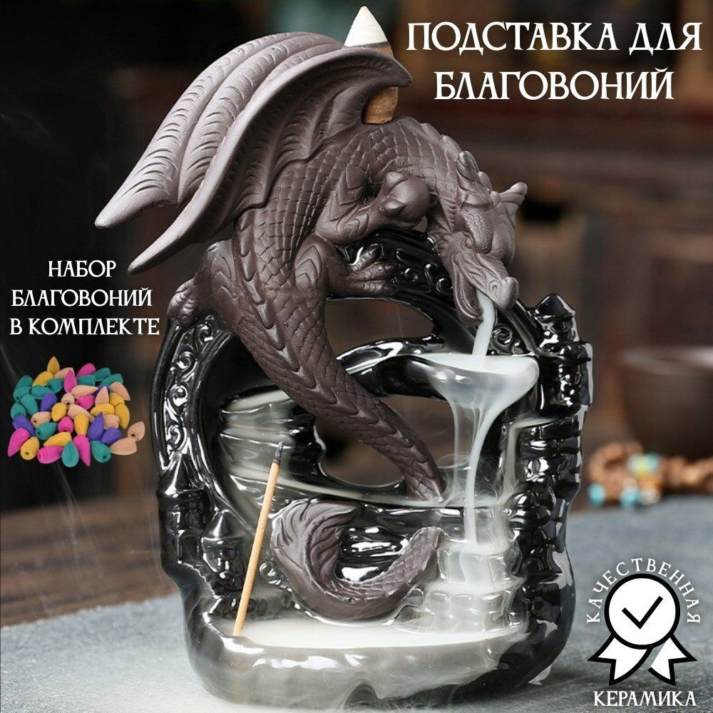 Подставка для благовоний из керамики "Дракон" Luxury Gift 226485  #1