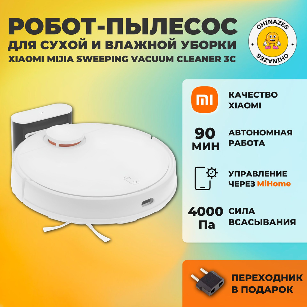 Xiaomi робот-пылесос Mijia Sweeping Vacuum Cleaner 3C (B106CN), белый (китайская версия)  #1