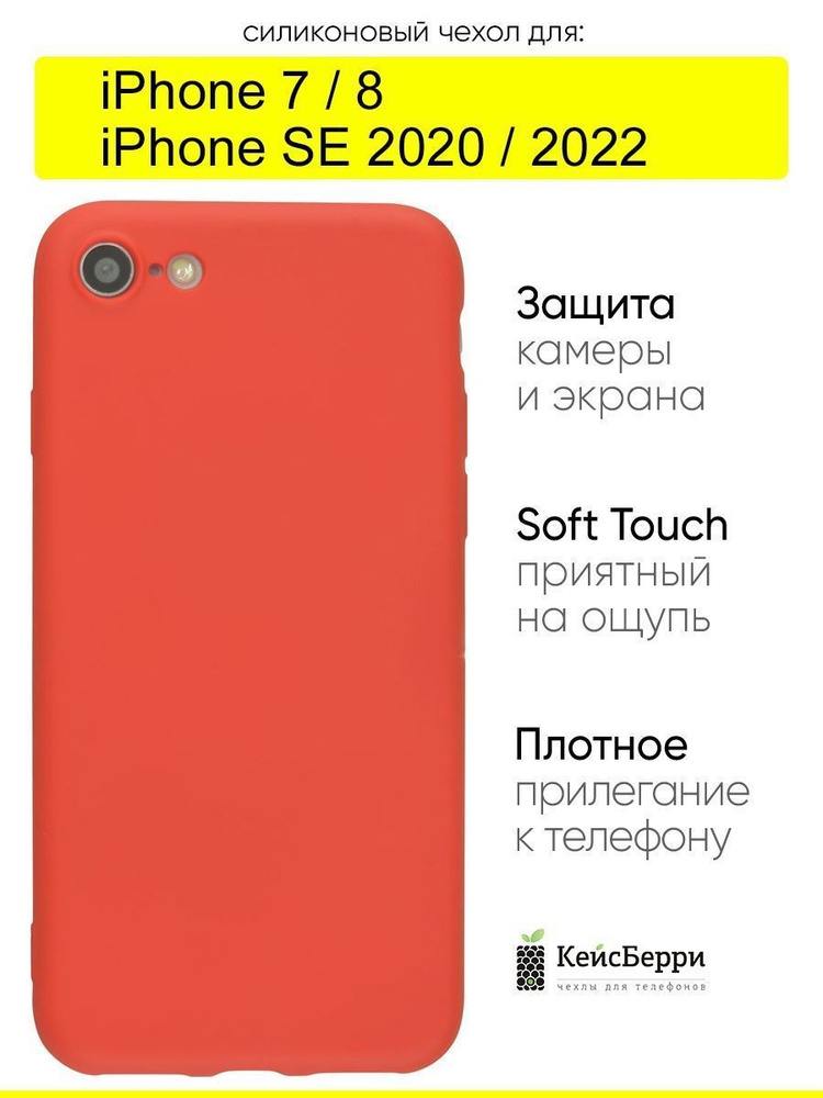 Чехол для iPhone 7, 8, SE 2020, SE 2022, серия Soft #1